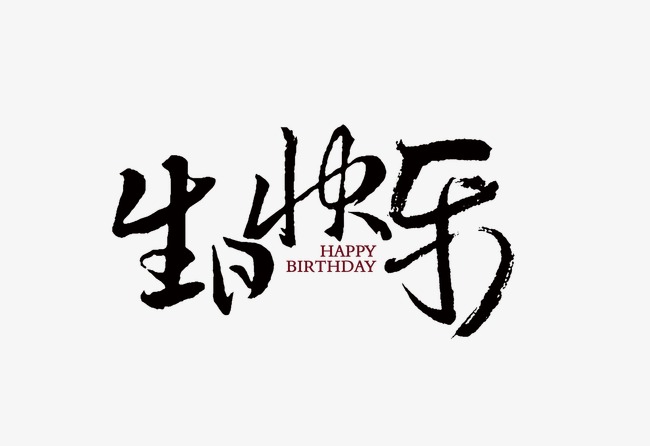 8月生日的舜發人，生日快樂！