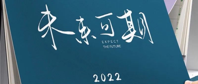 安博世的2021年總結